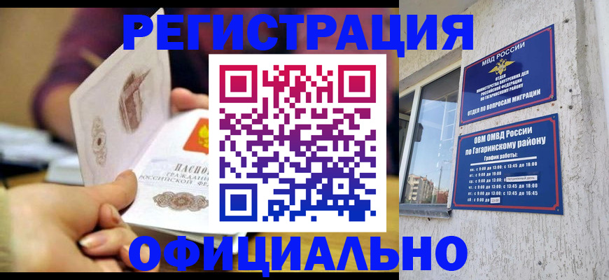 временная регистрация госуслуги в Звенигороде