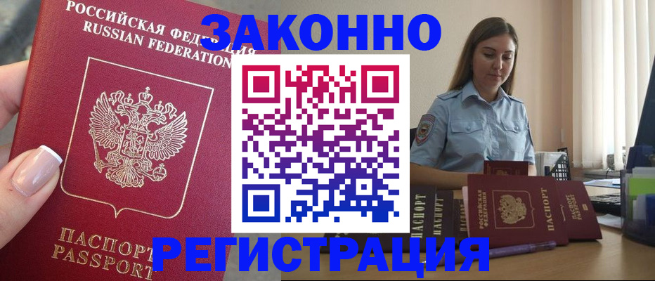 прописка иностранных граждан в Звенигороде